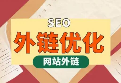 海东seo优化可以发布外链的网站资源平台